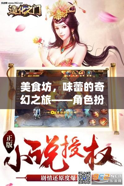 美食坊，味蕾的奇幻之旅角色扮演小說游戲介紹  第1張
