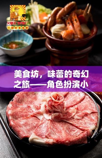 美食坊，味蕾的奇幻之旅角色扮演小說游戲介紹  第2張