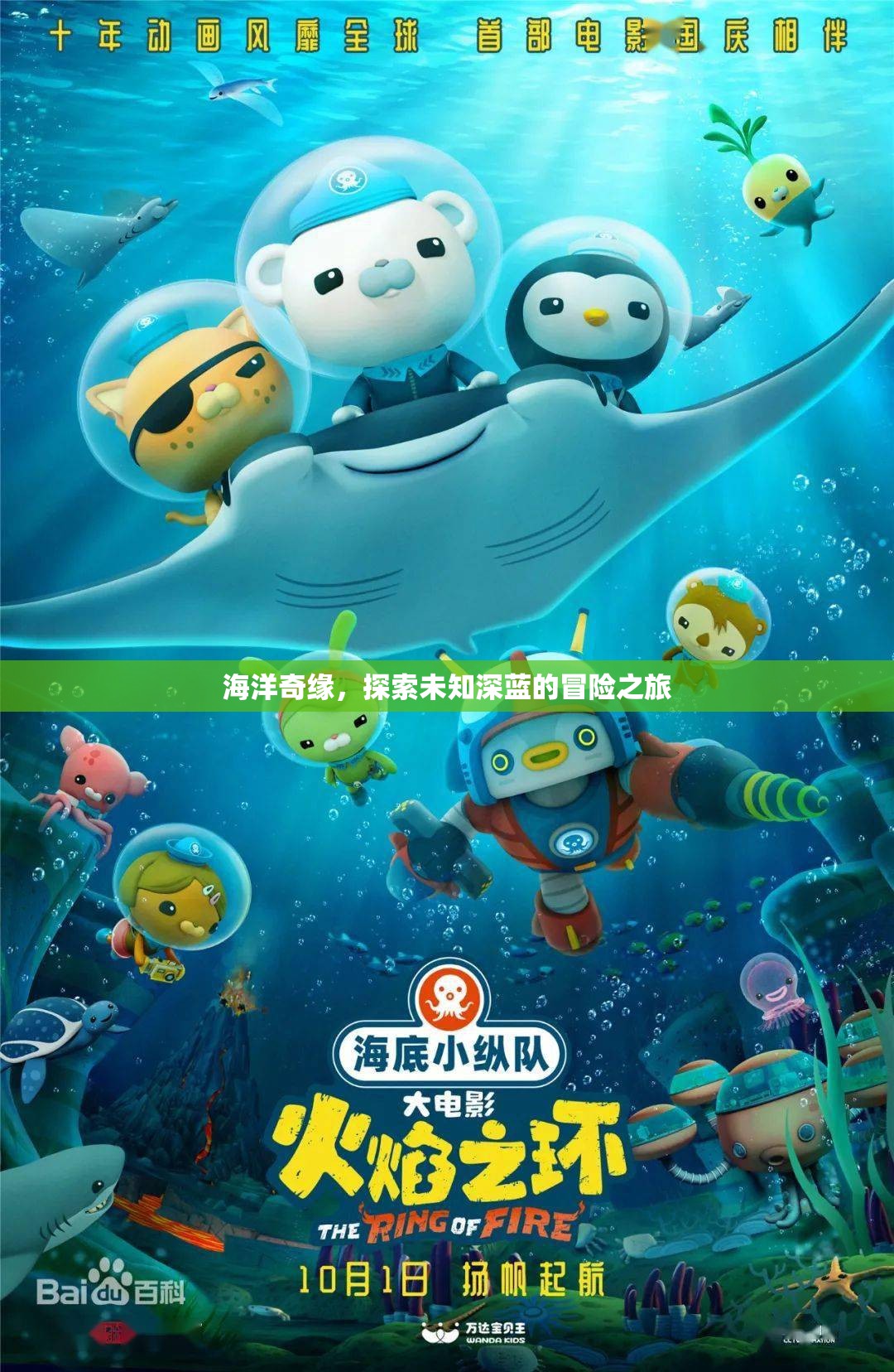 深藍(lán)奇緣，探索海洋未知的冒險(xiǎn)之旅