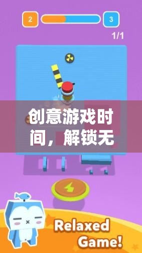 解鎖無限想象，創(chuàng)意游戲時間中的奇妙創(chuàng)造力之旅