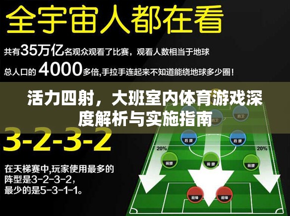 活力四射，大班室內(nèi)體育游戲深度解析與實施指南