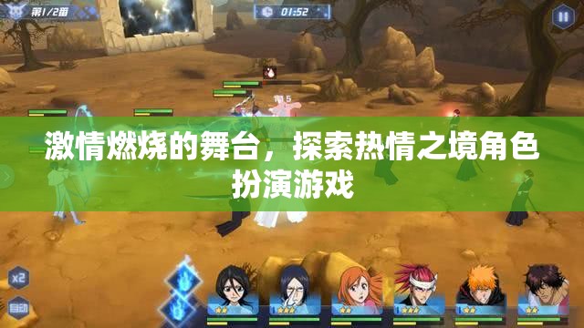 燃燒激情，探索熱情之境的角色扮演游戲  第2張