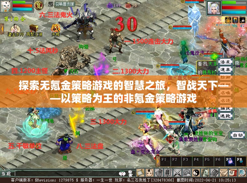 智戰(zhàn)天下，無氪金策略游戲的智慧之旅