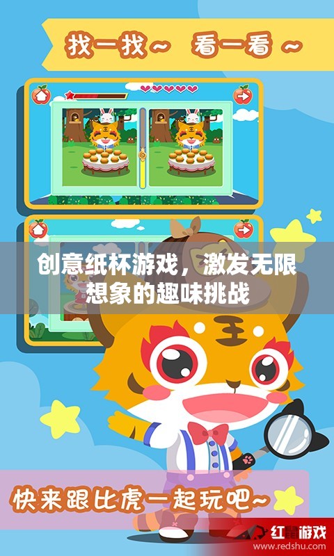 創(chuàng)意紙杯游戲，激發(fā)無限想象的趣味挑戰(zhàn)