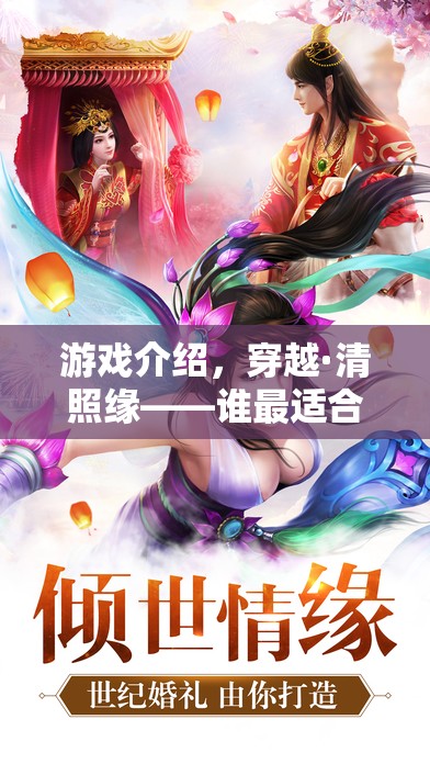 穿越·清照緣，誰將開啟李清照的奇幻之旅？