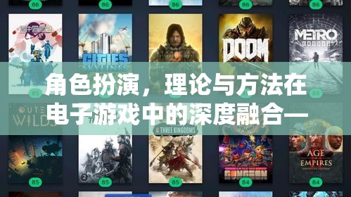 角色扮演、理論與方法的深度融合，以第二世界，命運織網(wǎng)為例