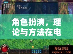 角色扮演、理論與方法的深度融合，以第二世界，命運織網(wǎng)為例