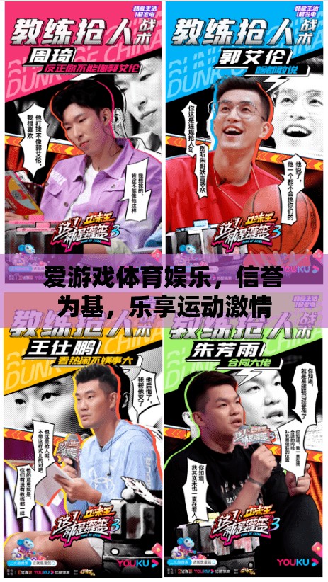 信譽(yù)為基，樂(lè)享運(yùn)動(dòng)激情，愛(ài)游戲體育娛樂(lè)的魅力