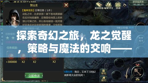 龍之覺醒，可變龍策略游戲的奇幻之旅與策略魔法交響  第2張