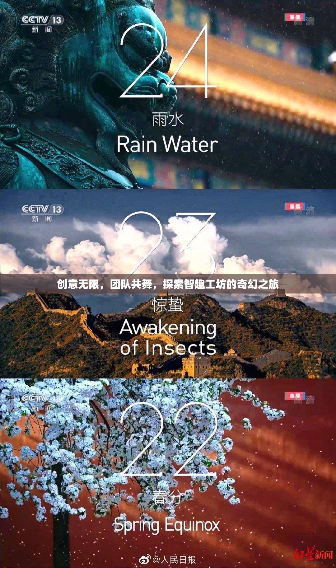 智趣工坊，創(chuàng)意無限，團隊共舞的奇幻探索之旅