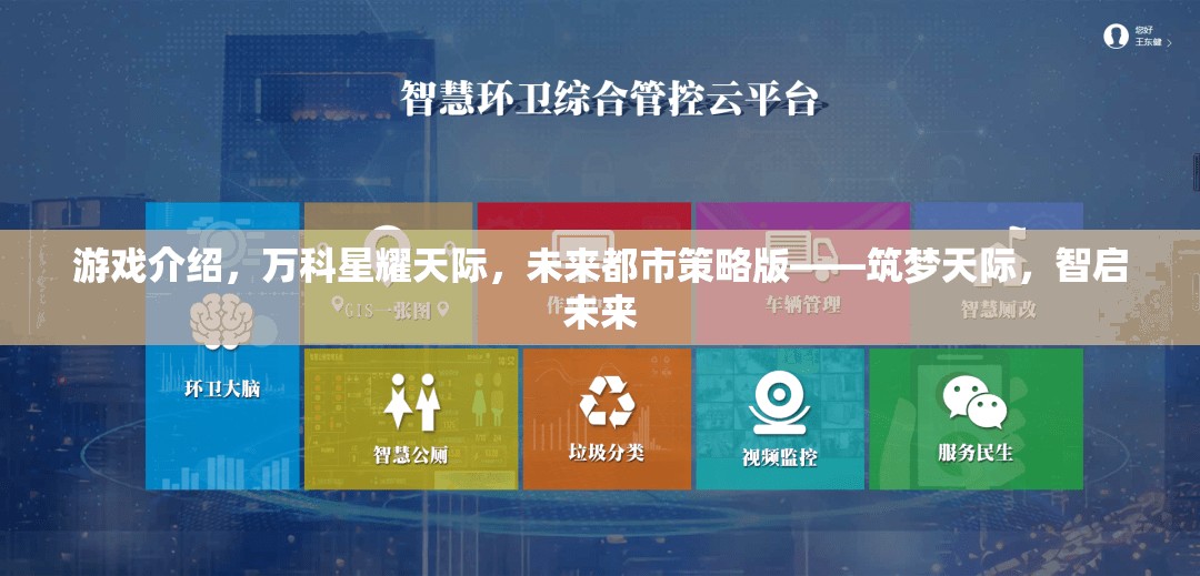 筑夢天際，萬科星耀天際的未來都市策略版，智啟未來  第3張