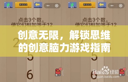 創(chuàng)意無限，解鎖思維的創(chuàng)意腦力游戲指南