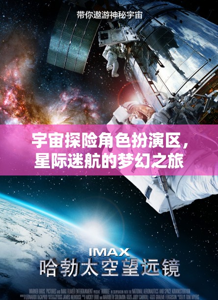 星際迷航，宇宙探險(xiǎn)角色扮演的夢(mèng)幻之旅