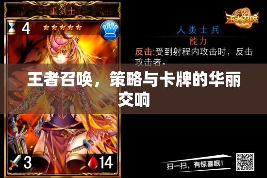 王者召喚，策略與卡牌的華麗交響