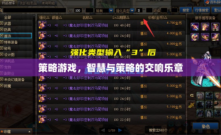 智慧與策略的交響樂章，探索策略游戲的魅力