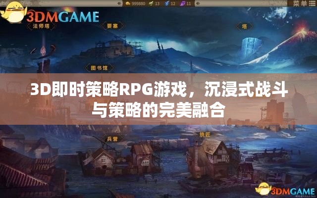 3D即時策略RPG，戰(zhàn)斗與策略的沉浸式完美融合  第3張