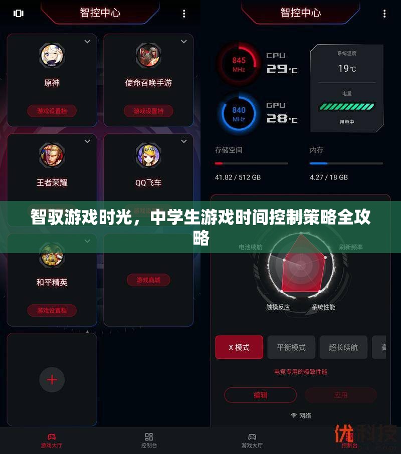 智馭游戲時光，中學(xué)生游戲時間控制策略全攻略