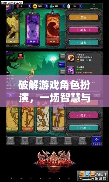 智慧與策略的冒險(xiǎn)，破解游戲角色扮演的奇幻之旅