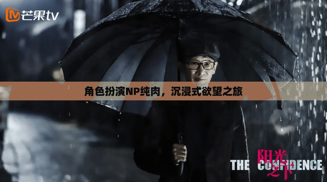 角色扮演NP純?nèi)?，沉浸式欲望之? title=