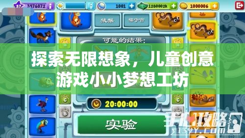 小小夢想工坊，探索兒童創(chuàng)意的無限想象