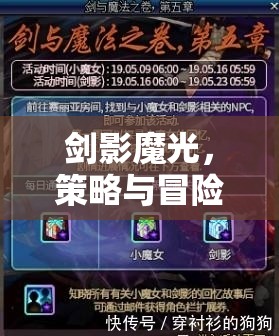 劍影魔光，策略與冒險的交響曲——探索融合劍與魔法的策略單機游戲  第1張