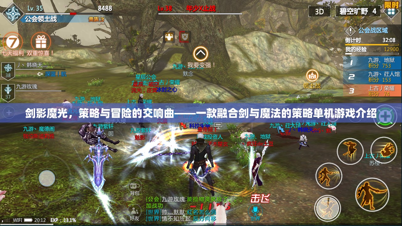 劍影魔光，策略與冒險的交響曲——探索融合劍與魔法的策略單機游戲  第3張