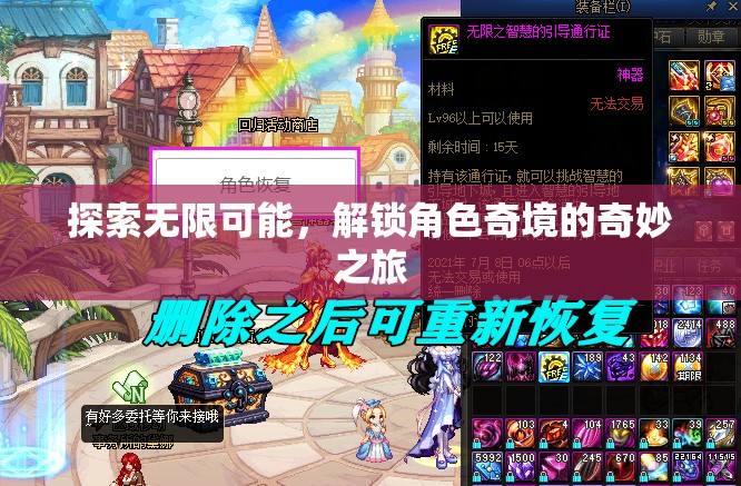 解鎖角色奇境，探索無限可能的奇妙之旅