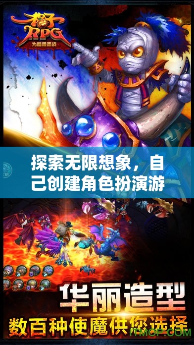 探索無(wú)限想象，角色扮演游戲的創(chuàng)意之旅
