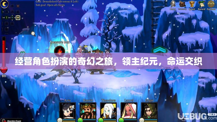 領(lǐng)主紀(jì)元，命運(yùn)交織的奇幻經(jīng)營(yíng)之旅