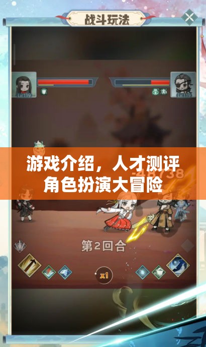 角色扮演大冒險(xiǎn)，解鎖人才測(cè)評(píng)的趣味游戲之旅