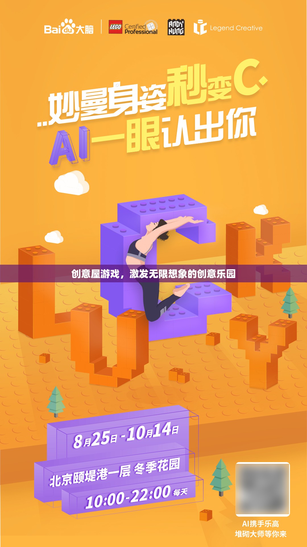 創(chuàng)意屋，激發(fā)無限想象的創(chuàng)意樂園