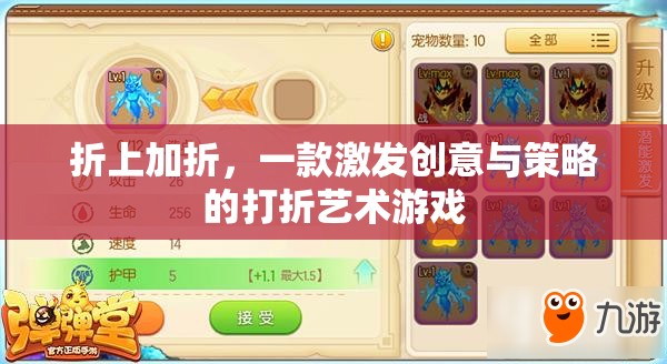 折上加折，解鎖創(chuàng)意與策略的打折藝術游戲