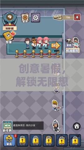 創(chuàng)意暑假，解鎖無限想象的游戲之旅