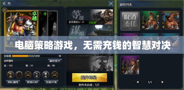 智慧對決，免費暢玩電腦策略游戲