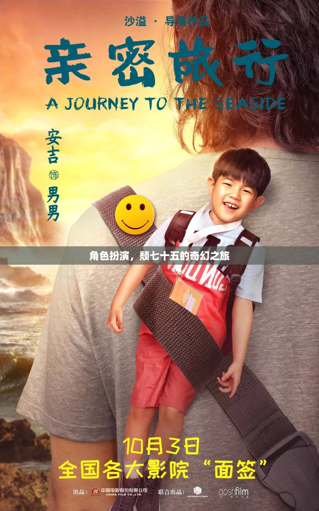 頹七十五的奇幻之旅，角色扮演的奇幻冒險