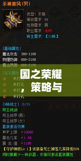 國(guó)之榮耀，策略與智慧的終極碰撞——全新國(guó)戰(zhàn)策略游戲鐵血盟約全面解析