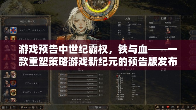 重塑策略游戲新紀(jì)元，中世紀(jì)霸權(quán)鐵血預(yù)告版震撼發(fā)布