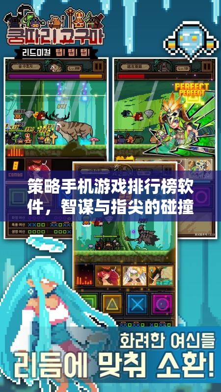 智謀與指尖的碰撞，策略手機游戲排行榜軟件