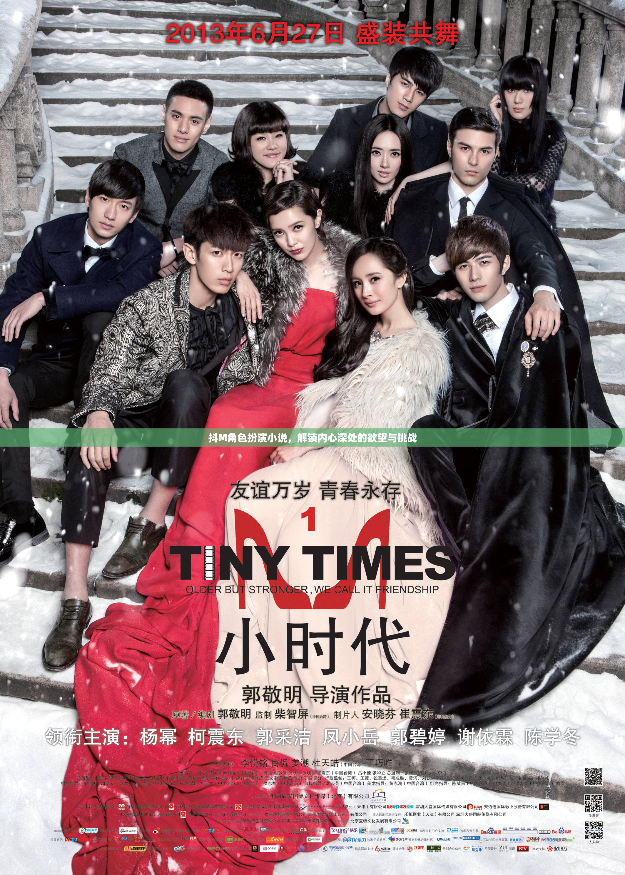 解鎖內(nèi)心深處的欲望與挑戰(zhàn)，探索抖M角色扮演小說(shuō)的奇妙世界