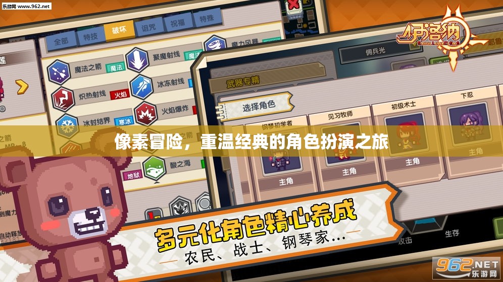 重溫經(jīng)典，像素冒險的角色扮演之旅