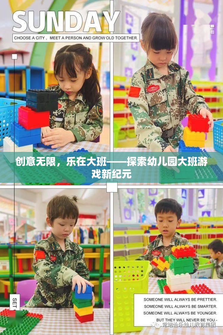 創(chuàng)意無限，樂在大班，解鎖幼兒園大班游戲新紀(jì)元  第3張
