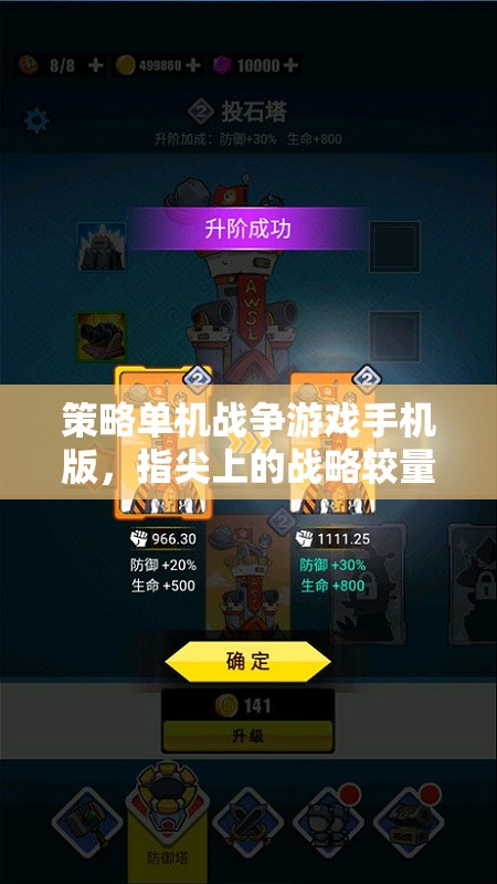 指尖戰(zhàn)略，手機(jī)版策略單機(jī)戰(zhàn)爭游戲