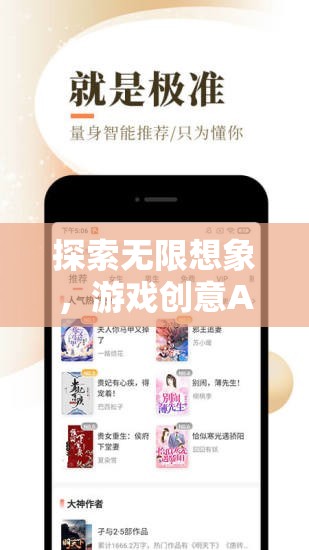 探索無限想象，創(chuàng)意APP——游戲創(chuàng)意的樂園  第1張