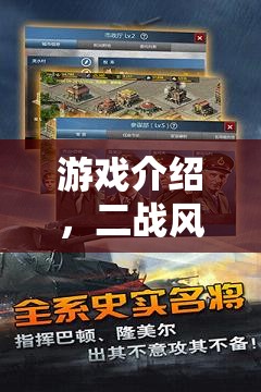 二戰(zhàn)風(fēng)云，重現(xiàn)歷史硝煙的下載盛宴，體驗真實戰(zhàn)場策略