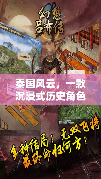 秦國風(fēng)云，穿越歷史長河的沉浸式角色扮演之旅
