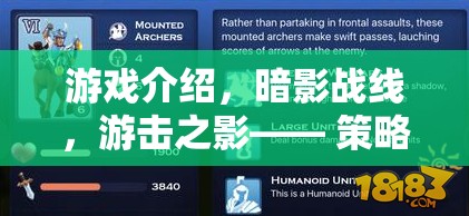 暗影戰(zhàn)線，游擊之影——地下世界的策略與智慧交響曲