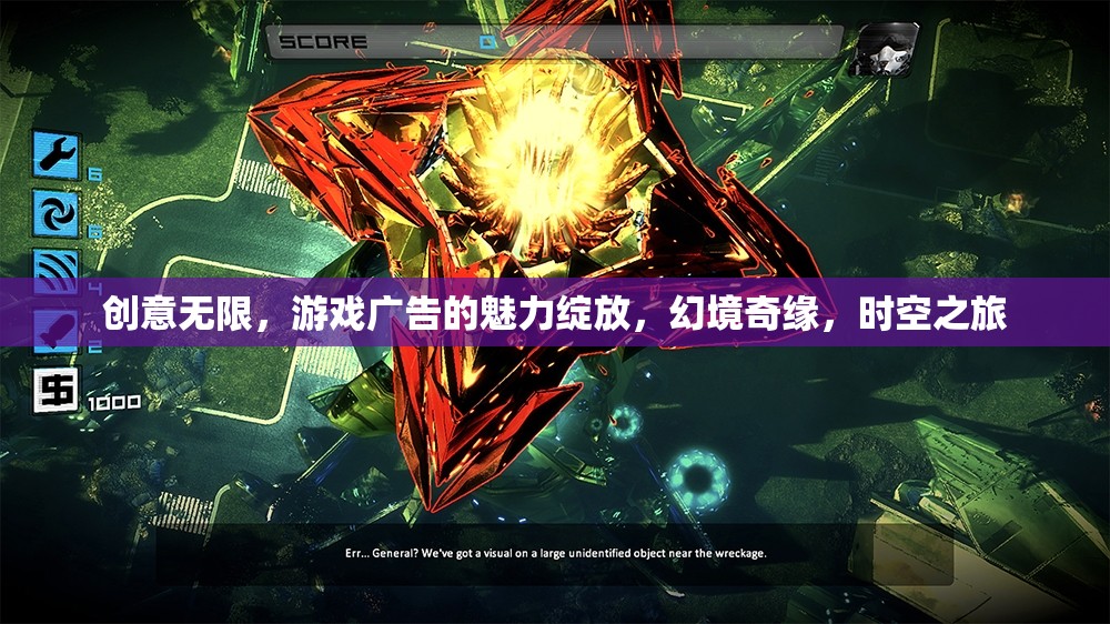 創(chuàng)意無(wú)限，游戲廣告的魅力綻放與幻境奇緣的時(shí)空之旅