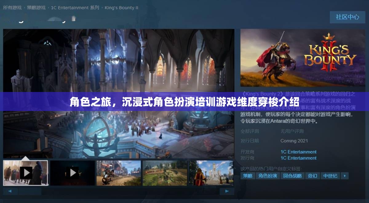 沉浸式角色扮演，維度穿梭的奇幻之旅