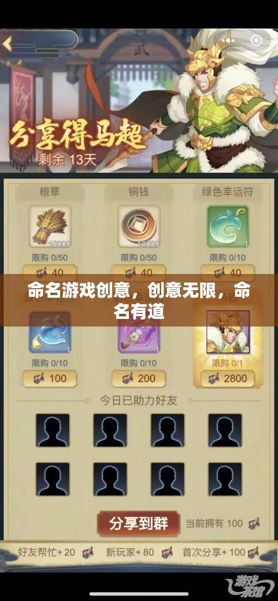 創(chuàng)意無(wú)界，命名有道，解鎖游戲命名的無(wú)限可能