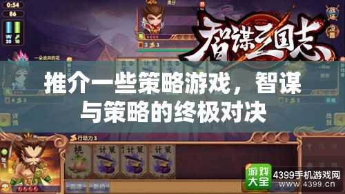 智謀與策略的終極對決，精選策略游戲推薦